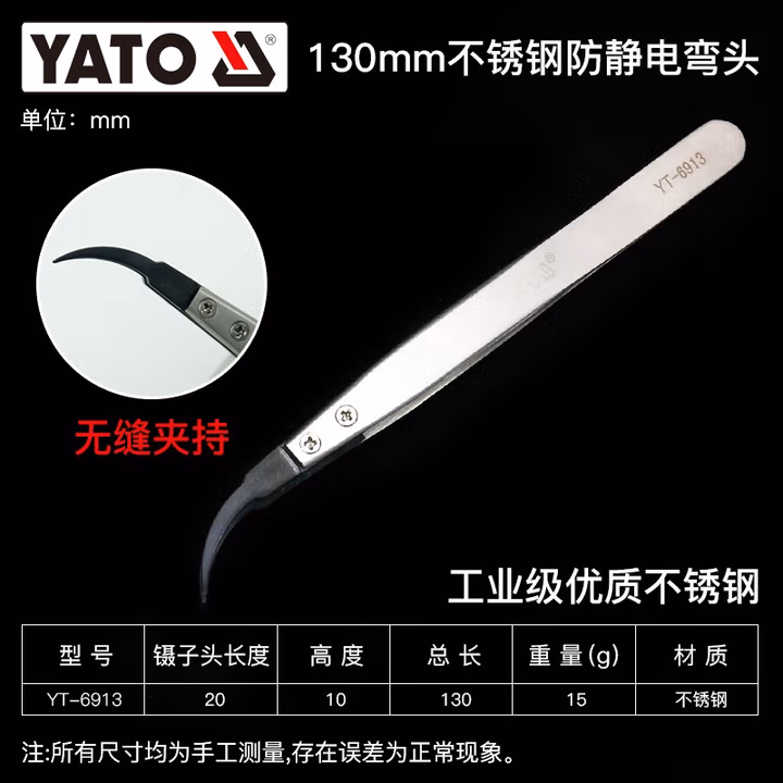 YATO/易尔拓 防静电镊子 YT-6913