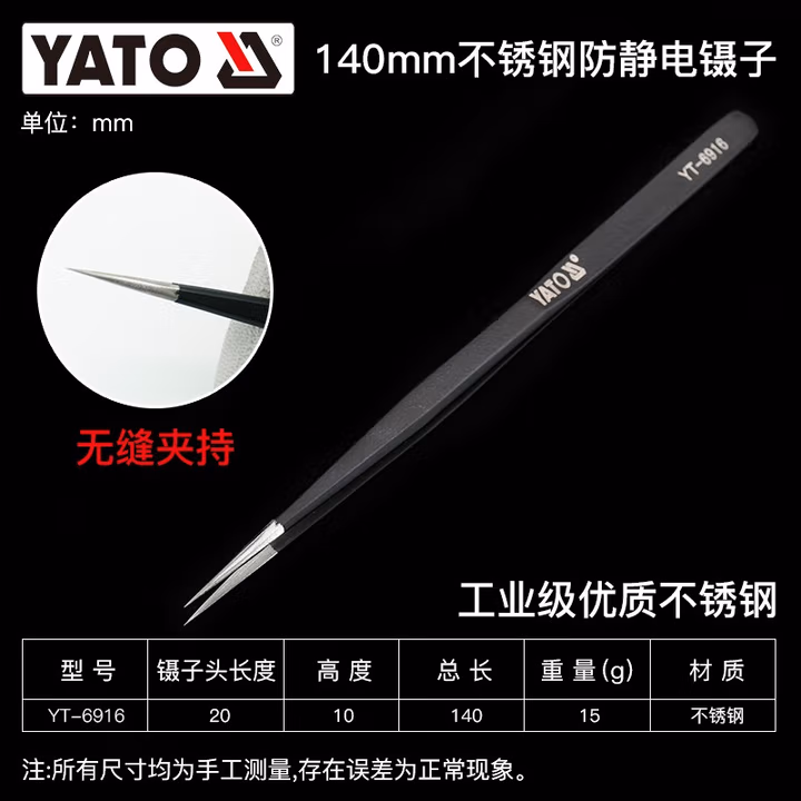 YATO/易尔拓 防静电镊子 YT-6916