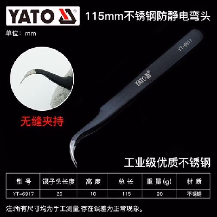 YATO/易尔拓 防静电镊子 YT-6917