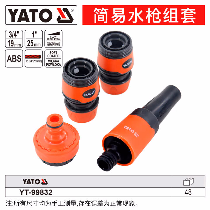 YATO/易尔拓 简易水枪组套 YT-99832