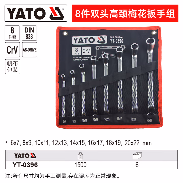 YATO/易尔拓 双头高颈梅花扳手组套 YT-0396