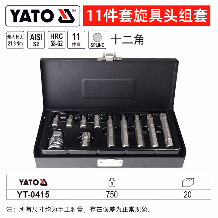 YATO/易尔拓 10MM十二角旋具头组套 YT-0415