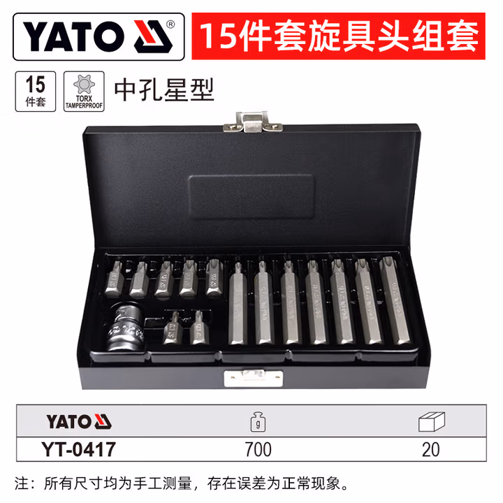 YATO/易尔拓 10MM中孔星型旋具头组套 YT-0417