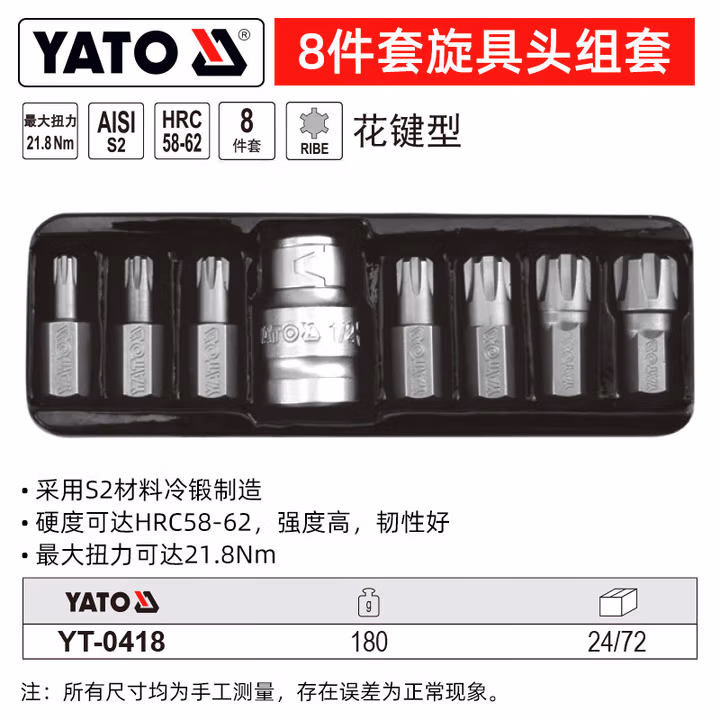 YATO/易尔拓 10MM花键型旋具头组套 YT-0418