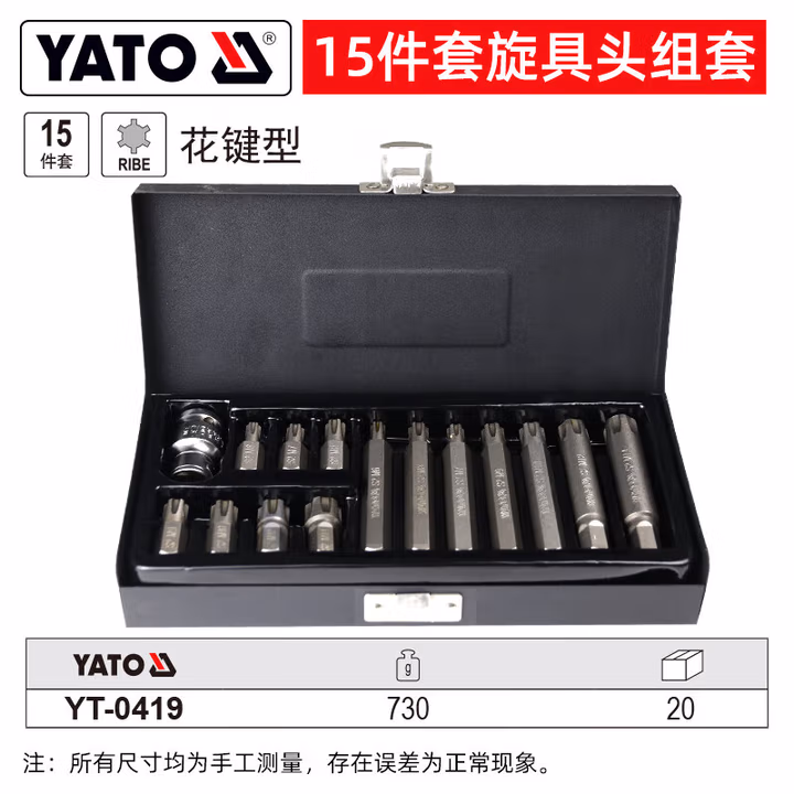 YATO/易尔拓 10MM花键型旋具头组套 YT-0419