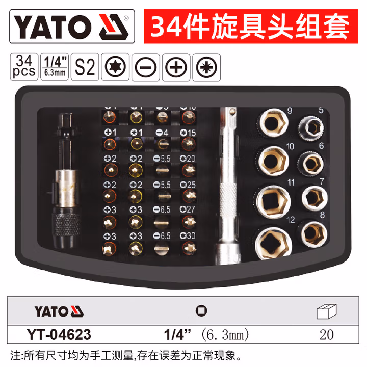 YATO/易尔拓 旋具头组套 YT-04623