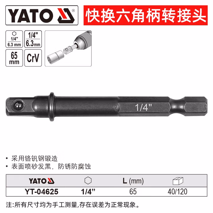 YATO/易尔拓 六角柄转接头  YT-04625