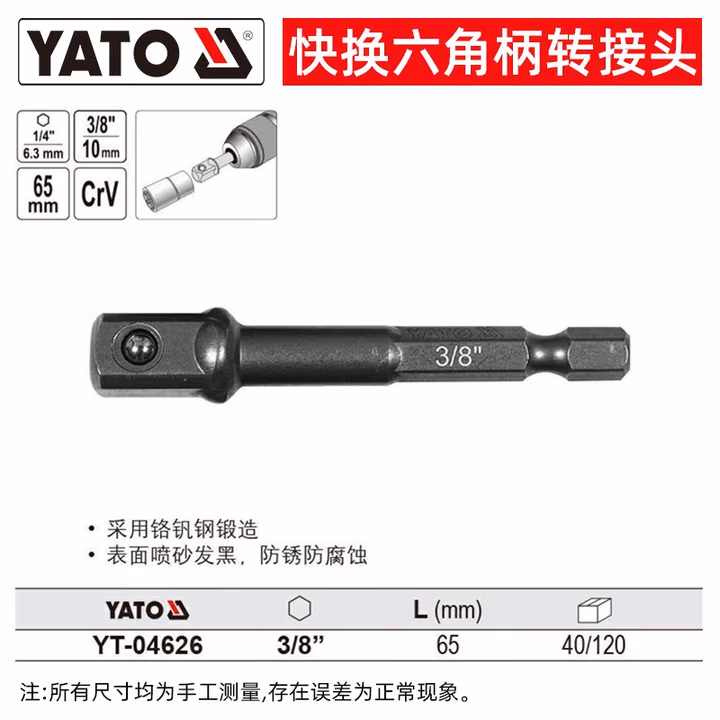 YATO/易尔拓 六角柄转接头  YT-04626