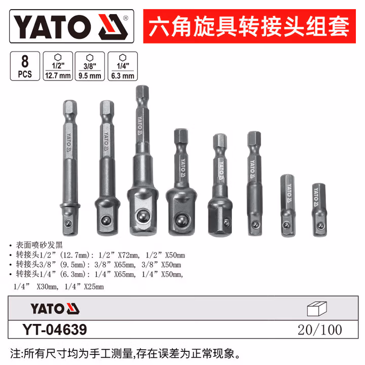YATO/易尔拓 六角旋具转接头组套 YT-04639