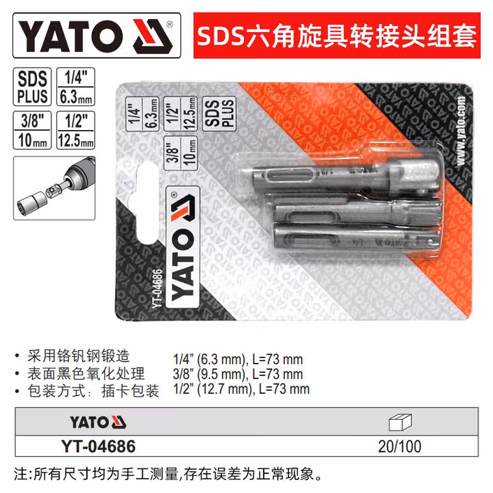 YATO/易尔拓 SDS六角旋具转接头 YT-04686