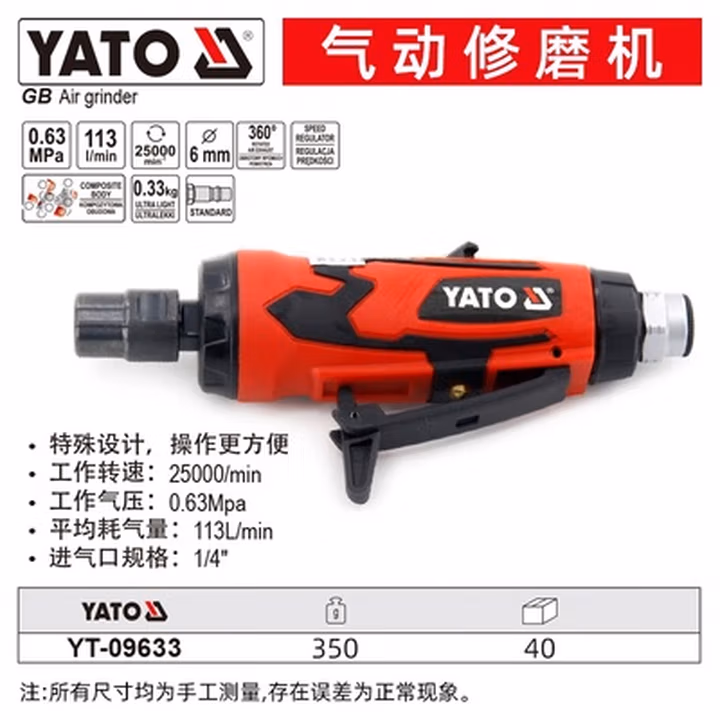 YATO/易尔拓 气动修磨机 YT-09633