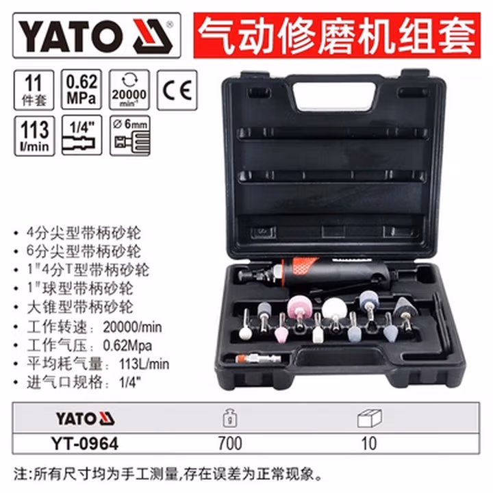 YATO/易尔拓 气动修磨机组套 YT-0964