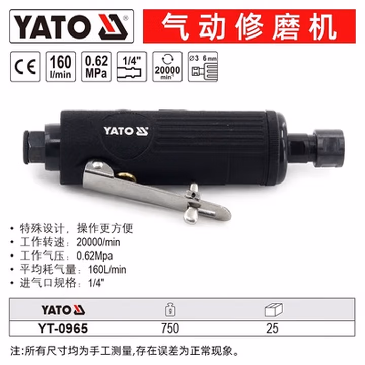 YATO/易尔拓 气动修磨机 YT-0965