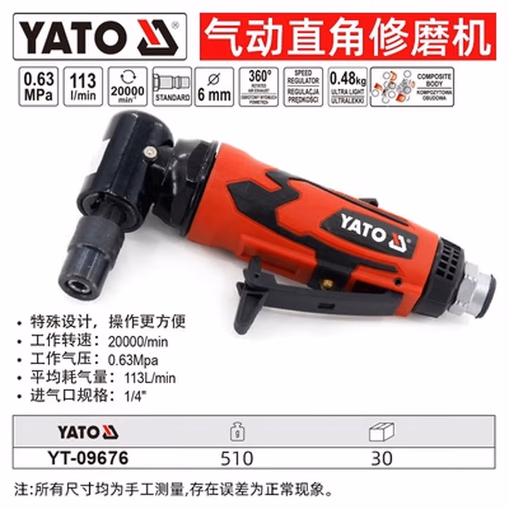 YATO/易尔拓 气动直角修磨机 YT-09676