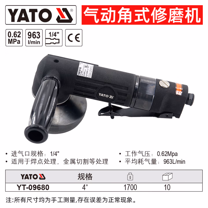 YATO/易尔拓 高档气动角式修磨机 YT-09680