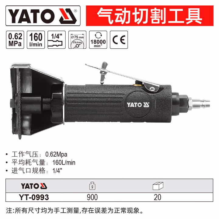 YATO/易尔拓 气动切割工具 YT-0993