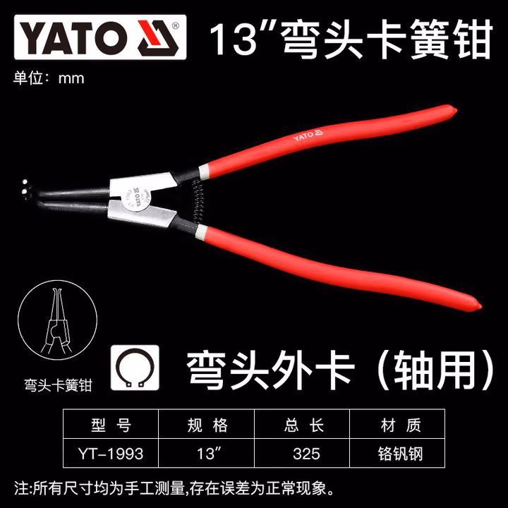 YATO/易尔拓 弯嘴轴用挡圈钳 YT-1993