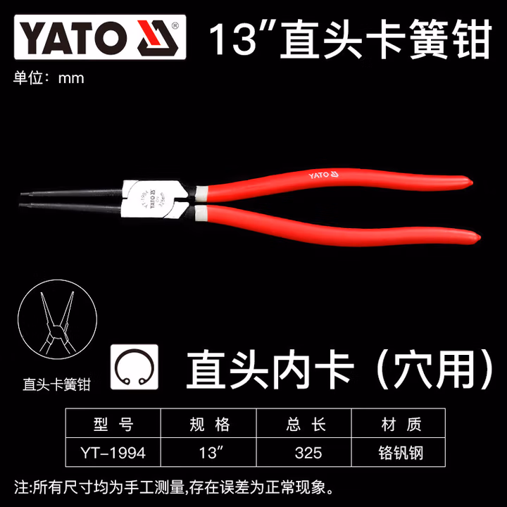 YATO/易尔拓 直嘴孔用挡圈钳 YT-1994