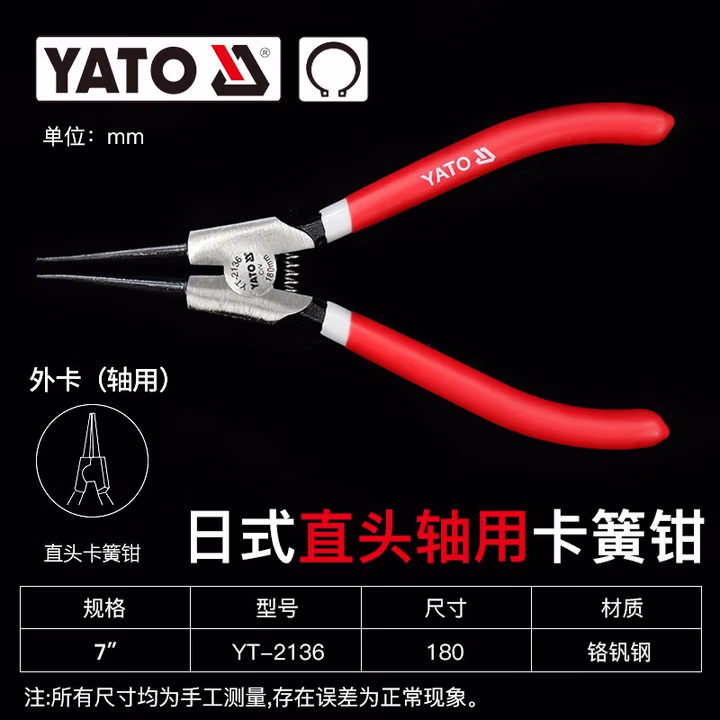 YATO/易尔拓 日式直嘴轴用挡圈钳 YT-2136