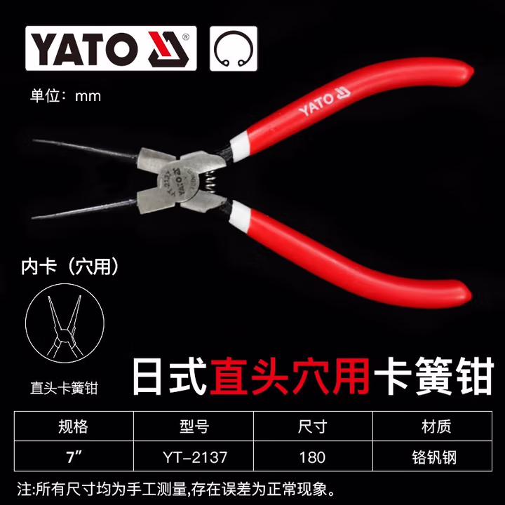 YATO/易尔拓 日式直嘴孔用挡圈钳 YT-2137