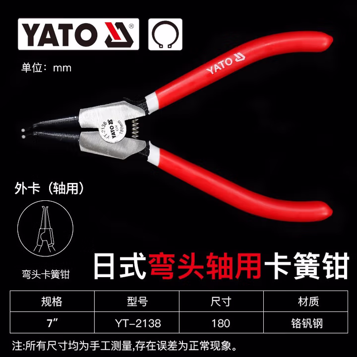 YATO/易尔拓 日式弯嘴轴用挡圈钳 YT-2138