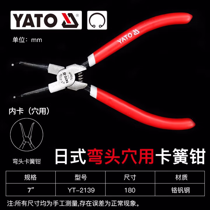 YATO/易尔拓 日式弯嘴孔用挡圈钳 YT-2139