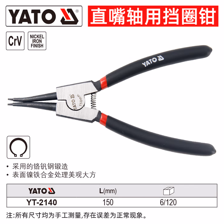 YATO/易尔拓 直嘴轴用挡圈钳 YT-2140