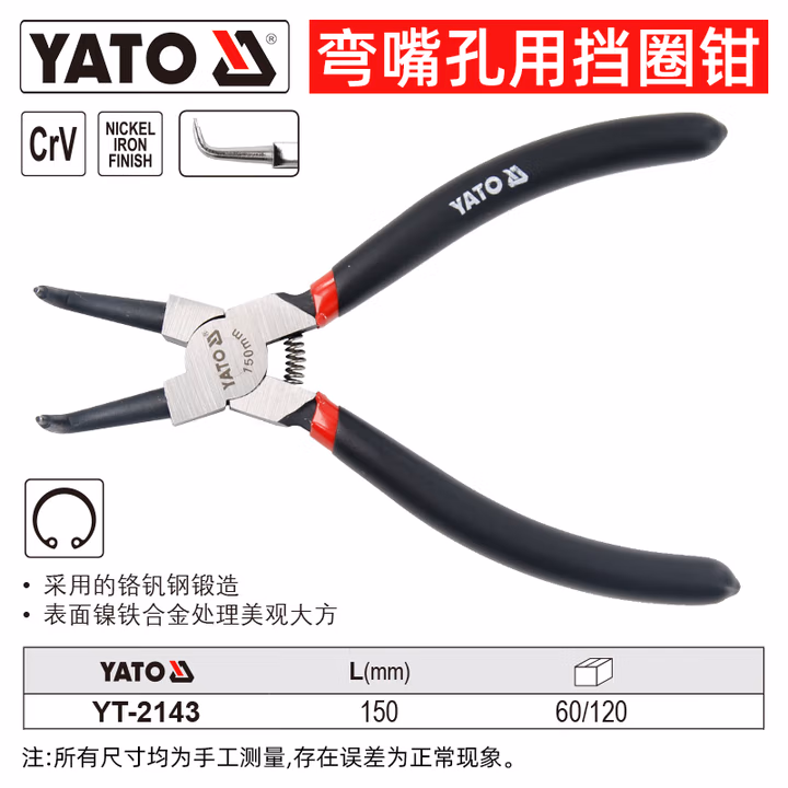 YATO/易尔拓 弯嘴孔用挡圈钳 YT-2143