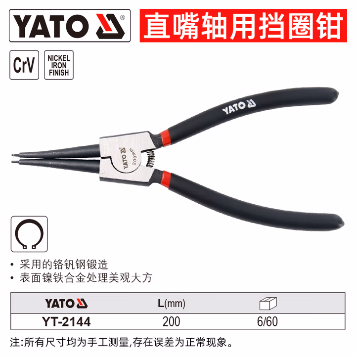 YATO/易尔拓 直嘴轴用挡圈钳 YT-2144