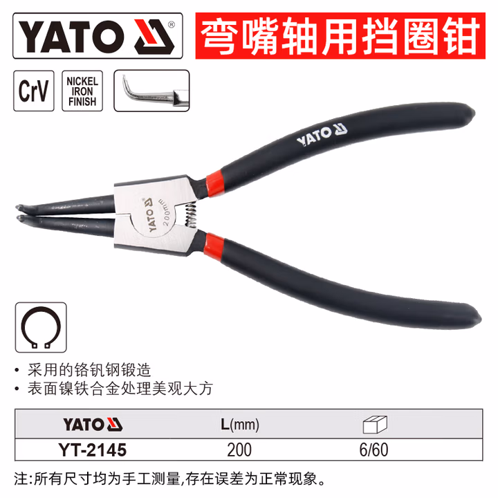 YATO/易尔拓 弯嘴轴用挡圈钳 YT-2145