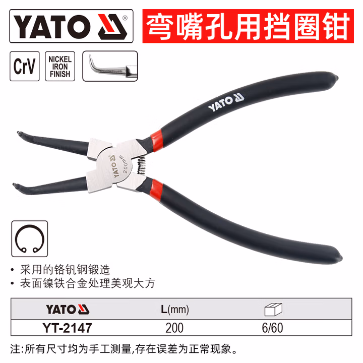 YATO/易尔拓 弯嘴孔用挡圈钳 YT-2147
