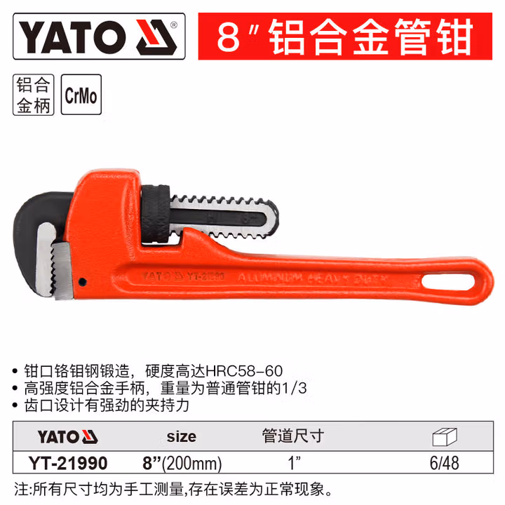 YATO/易尔拓 铝合金管钳 YT-21990
