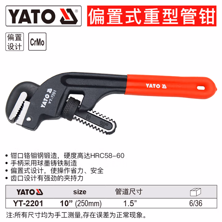 YATO/易尔拓 偏置式重型管钳 YT-2201