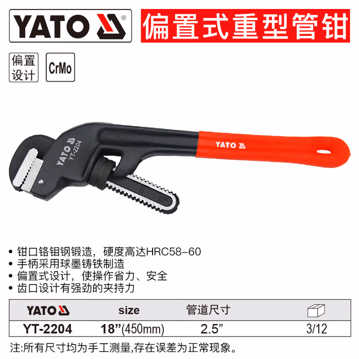 YATO/易尔拓 偏置式重型管钳 YT-2204