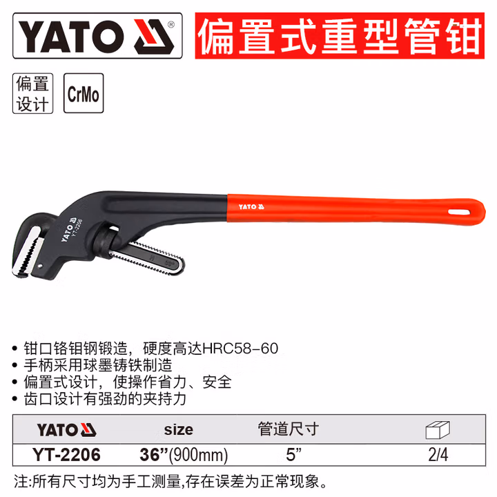 YATO/易尔拓 偏置式重型管钳 YT-2206
