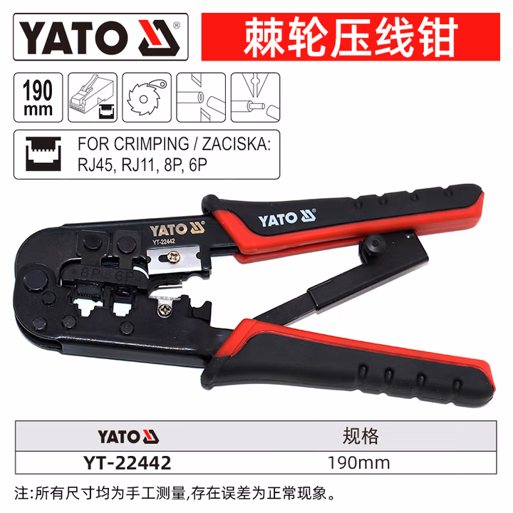 YATO/易尔拓 网络压线钳 YT-22442