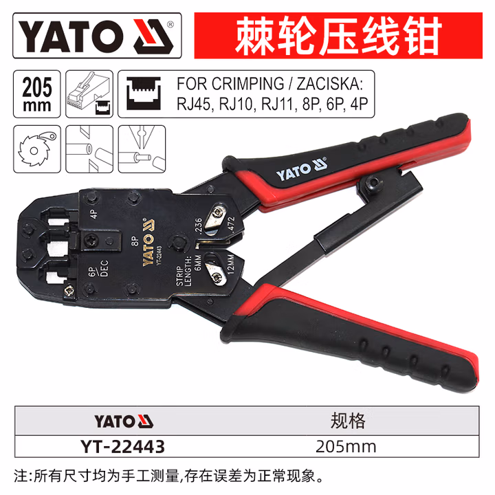 YATO/易尔拓 网络压线钳 YT-22443