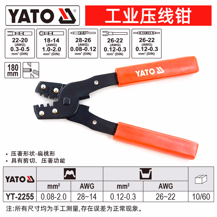 YATO/易尔拓 高档压线钳 YT-2255