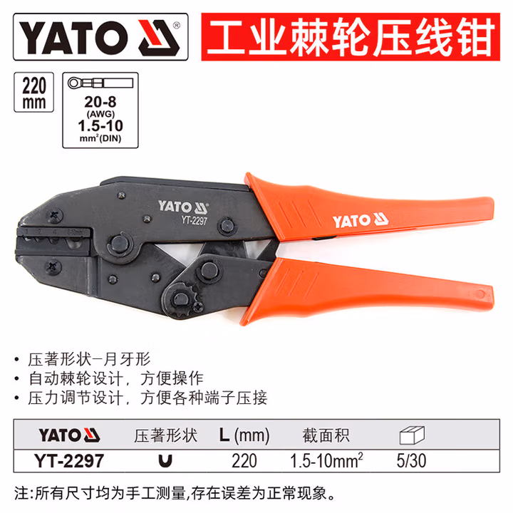 YATO/易尔拓 棘轮压线钳 YT-2297