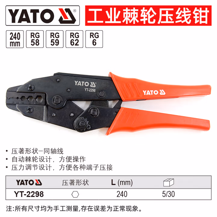 YATO/易尔拓 棘轮压线钳 YT-2298