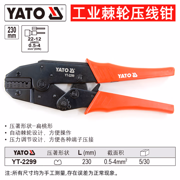 YATO/易尔拓 棘轮压线钳 YT-2299