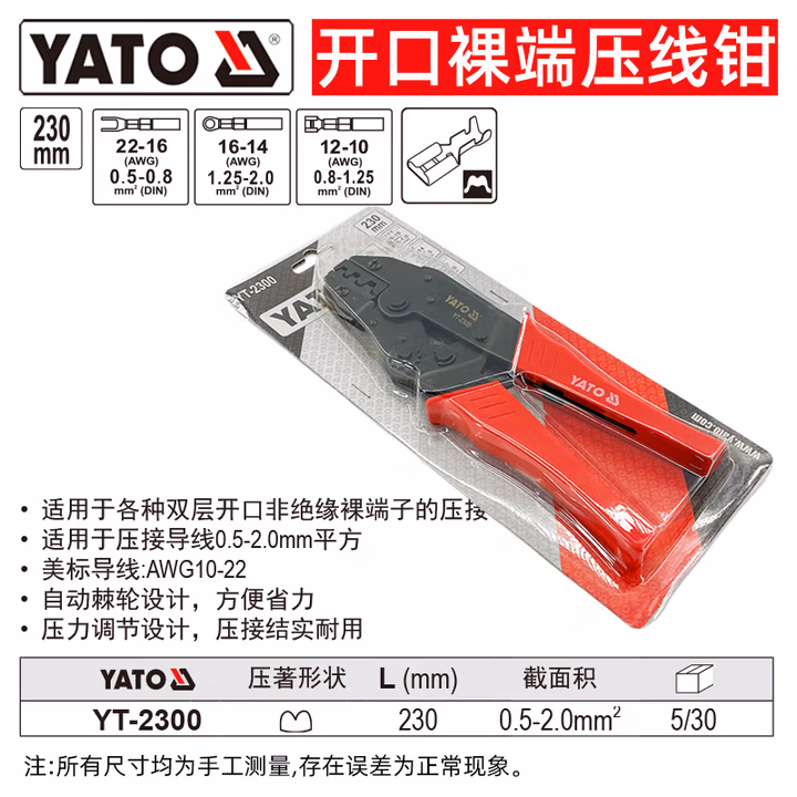 YATO/易尔拓 棘轮压线钳 YT-2300