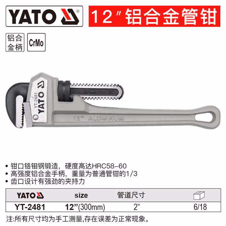 YATO/易尔拓 铝合金管钳 YT-2481