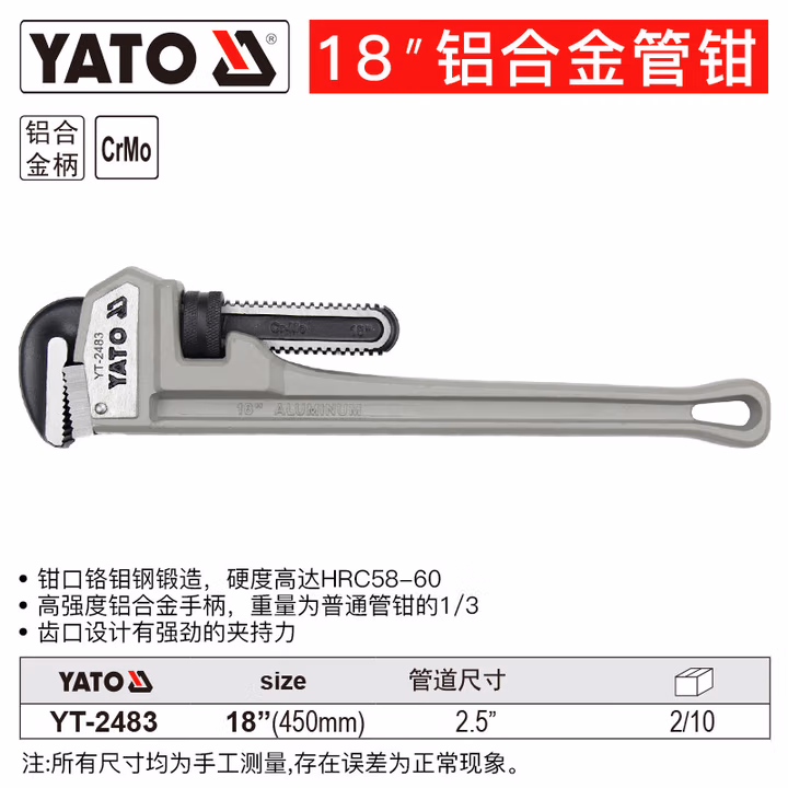 YATO/易尔拓 铝合金管钳 YT-2483