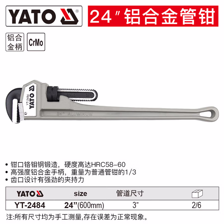 YATO/易尔拓 铝合金管钳 YT-2484