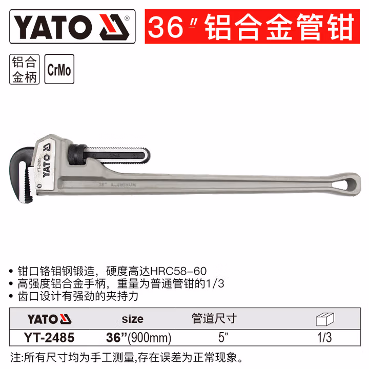 YATO/易尔拓 铝合金管钳 YT-2485