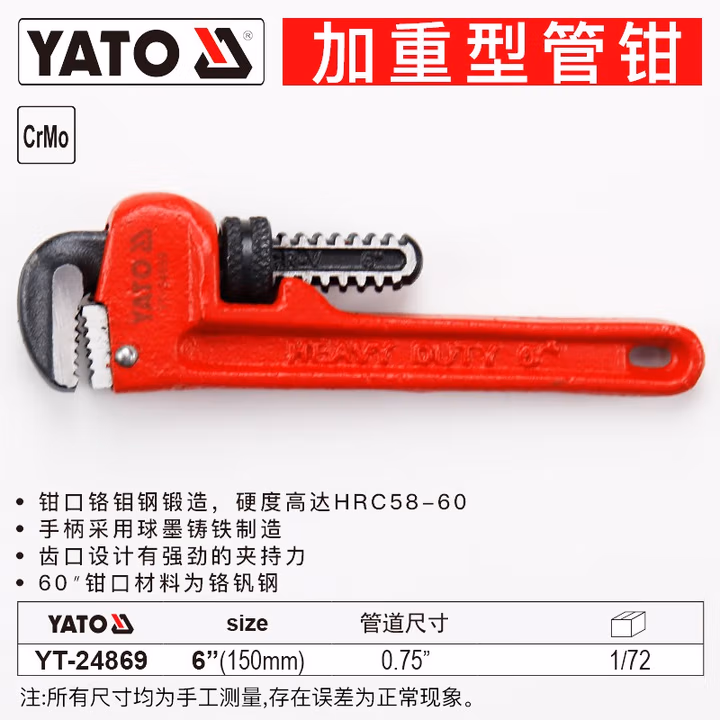 YATO/易尔拓 加重型管钳 YT-24869