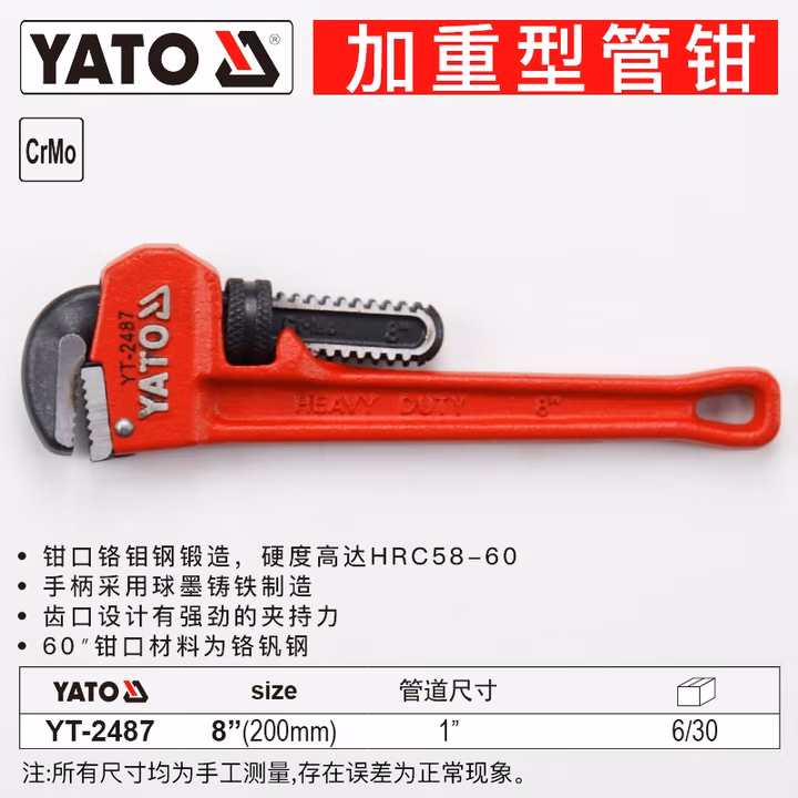 YATO/易尔拓 加重型管钳 YT-2487