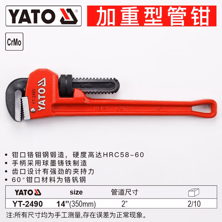 YATO/易尔拓 加重型管钳 YT-2490