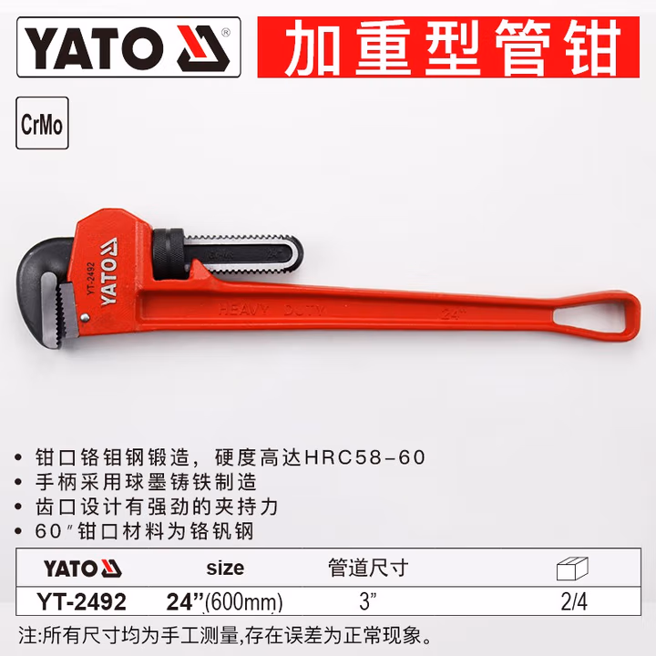 YATO/易尔拓 加重型管钳 YT-2492